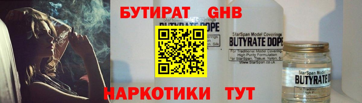 Бутират буратино  БУТИРАТ  Обь  Вход с VPN 