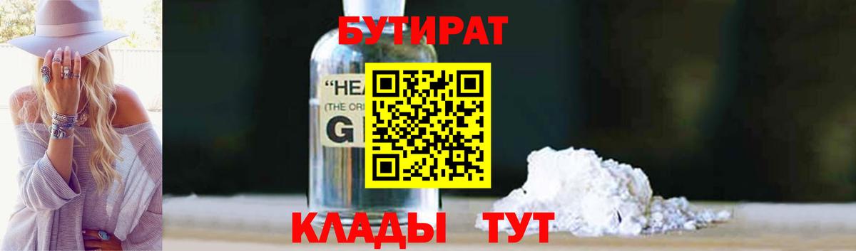 Бутират Butirat Обь
