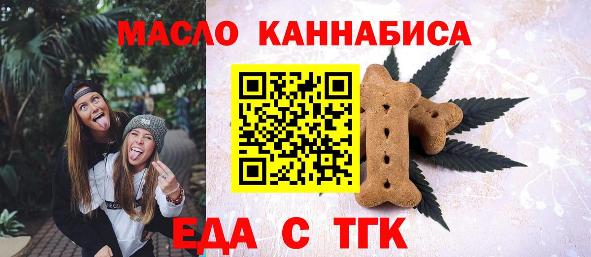 Обь  Еда ТГК марихуана  Вход с VPN 