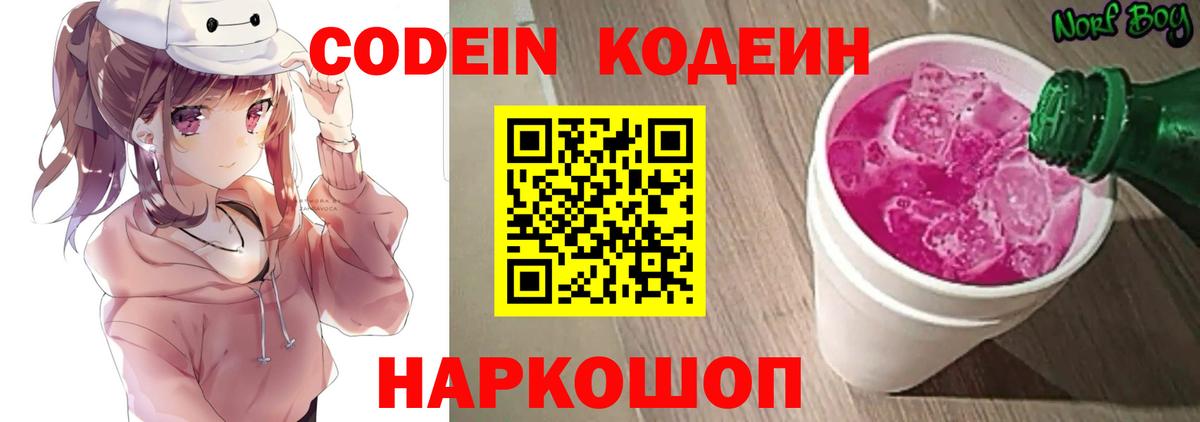 Обь  Кодеиновый сироп Lean Purple Drank  Кодеиновый сироп Lean напиток Lean (лин)  Вход с VPN 