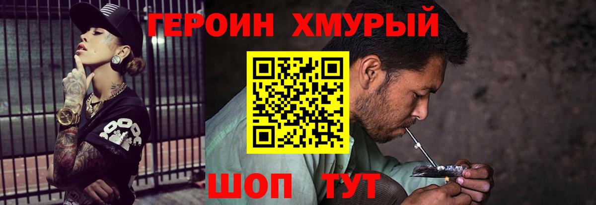 ГЕРОИН хмурый  Вход с VPN  Героин  Обь 