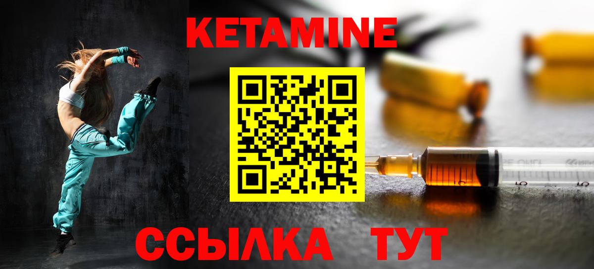 Обь  Кетамин ketamine  Вход с VPN 