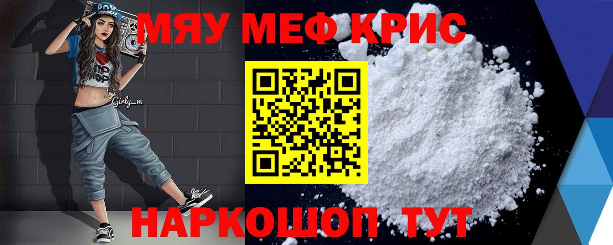 МЕФ мука  Мефедрон  Обь  Вход с VPN 