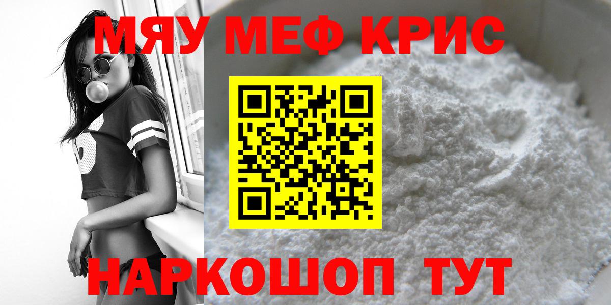 Меф мяу мяу мука Обь