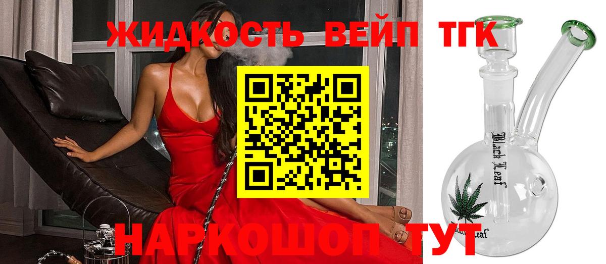 Обь  даркнет сайт  Дистиллят ТГК концентрат  Вход с VPN  ТГК жижа 
